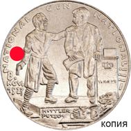  Медаль «Карл Гетц. Гитлеровский путч 8 ноября 1923 года» Третий Рейх (копия), фото 1 