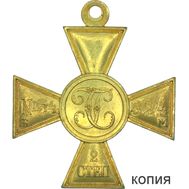  Георгиевский крест 2 степени №54 324 (копия), фото 1 