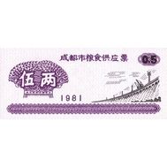  0,5 единицы 1981 «Рисовые деньги» Китай Пресс, фото 1 