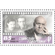  2021. ЛНР. 409. 85 лет со дня рождения Станислава Говорухина, фото 1 