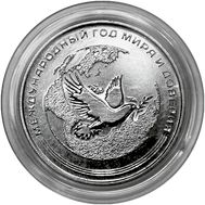  25 рублей 2021 «Международный год мира и доверия» Приднестровье, фото 1 