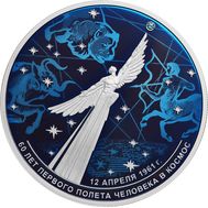  25 рублей 2021 «60-летие первого полета человека в космос» (цветная) Proof, фото 1 