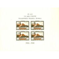  1949. СССР. 11. 25 лет со дня смерти В.И. Ленина. Блок, фото 1 