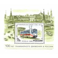  1996. 279. История отечественного трамвая. Блок, фото 1 