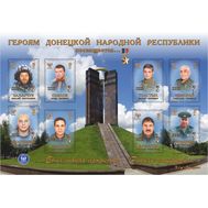  2017. ДНР. 5. Герои Донецкой Республики. Блок, фото 1 