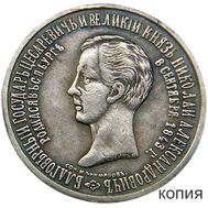  Траурная медаль на смерть Николая I (копия), фото 1 