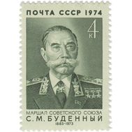  1974. СССР. 4321. 90 лет со дня рождения С.М. Буденного, фото 1 