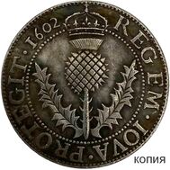  1/4 мерка 1602 Яков VI Стюарт Шотландия (копия), фото 1 