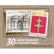  2022. Беларусь. 1453. 30 лет первой белорусской почтовой марке. Блок, фото 1 