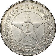  1 рубль 1921 АГ VF-XF, фото 1 