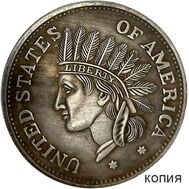  1 доллар 1851 «Индеец» США (копия), фото 1 