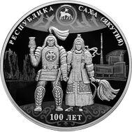  3 рубля 2022 «100-летие образования Якутской АССР», фото 1 