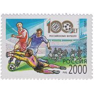  1997. 399. 100 лет российскому футболу, фото 1 