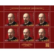  2022. 2994. История российской дипломатии. 150 лет со дня рождения Г.В. Чичерина, государственного деятеля, дипломата. Лист, фото 1 
