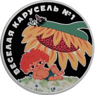  3 рубля 2022 «Веселая карусель. Антошка» Proof, фото 1 