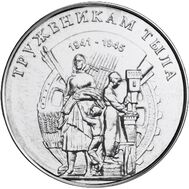  3 рубля 2023 «Труженики тыла» Приднестровье, фото 1 