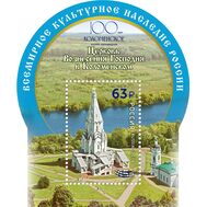  2023. 3046. 100 лет музею-заповеднику «Коломенское» (с надпечаткой), фото 1 