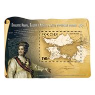  2023. 3053. Принятие Крыма, Тамани и Кубани в состав Российской империи. 1783 г. Блок, фото 1 