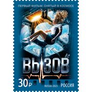  2023. 3052. Современный российский кинематограф. Фильм «Вызов», фото 1 