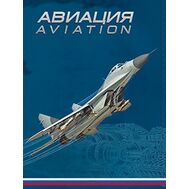  2017. 792. Сувенирный набор в художественной обложке «Авиация», фото 1 
