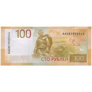  100 рублей 2022 &laquo;Ржев&raquo; Пресс [АКЦИЯ], фото 1 