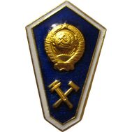  Значок «Среднее техническое образование» СССР («гробик»), фото 1 