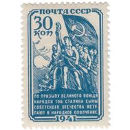  1941. СССР. 727. Народное ополчение, фото 1 