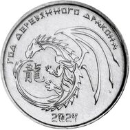  1 рубль 2023 (2024) «Год Дракона» Приднестровье, фото 1 