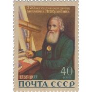  1956. СССР. 1794. 220 лет со дня рождения И. П. Кулибина, фото 1 