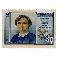  1958. СССР. 2022. Роза Люксембург, фото 1 