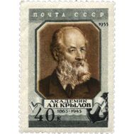  1956. СССР. 1763. 10 лет со дня смерти А. Н. Крылова, фото 1 