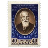  1957. СССР. 1919. 100 лет со дня рождения А.Н. Баха, фото 1 