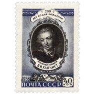  1958. СССР. 2140. 200 лет со дня рождения В. В. Капниста, фото 1 