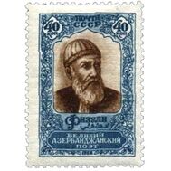  1958. СССР. 2176. Мухаммед Сулейман оглы Физули, фото 1 