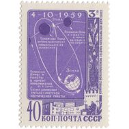  1959. СССР. 2282. Третья советская космическая ракета с межпланетной станцией «Луна 3», фото 1 