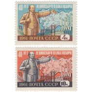  1961. СССР. 2448-2449. 40 лет плану ГОЭЛРО. 2 марки, фото 1 