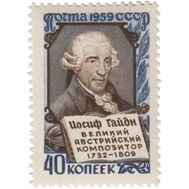  1959. СССР. 2221. 150 лет со дня смерти Франца Йозефа Гайдна, фото 1 