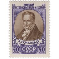  1959. СССР. 2220. 100 лет со дня смерти Александра Гумбольта, фото 1 