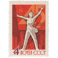  1962. СССР. 2674. 45-я годовщина Октябрьской социалистической революции, фото 1 