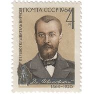  1964. СССР. 3031. 100 лет со дня рождения Д.И. Ивановского, фото 1 