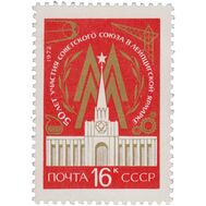  1972. СССР. 4036. 50 лет участию СССР в международной Лейпцигской ярмарке, фото 1 