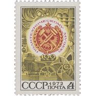  1972. СССР. 4127. 100 лет Политехническому музею Всесоюзного общества «Знание», фото 1 