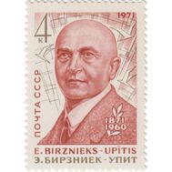  1971. СССР. 3922. 100 лет со дня рождения Эрнста Бирзинека-Упита, фото 1 