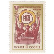  1974. СССР. 4264. Всесоюзный смотр научно-технического творчества молодежи, фото 1 