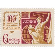  1970. СССР. 3796. Международный научный симпозиум ЮНЕСКО «В.И. Ленин и проблемы развития науки, культуры и образования», фото 1 