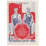  1970. СССР. 3829. 25 лет Договору о дружбе, сотрудничестве и взаимной помощи между СССР и ПНР, фото 1 