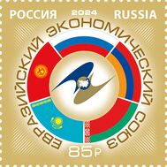 2024. 3262. Евразийский экономический союз, фото 1 