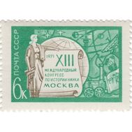  1971. СССР. 3935. ХIII Международный конгресс по истории науки в Москве, фото 1 