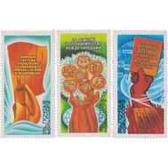  1979. СССР. 4950-4952. Программа мира в действии. 3 марки, фото 1 