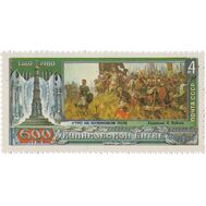  1980. СССР. 5038. 600 лет Куликовской битве, фото 1 